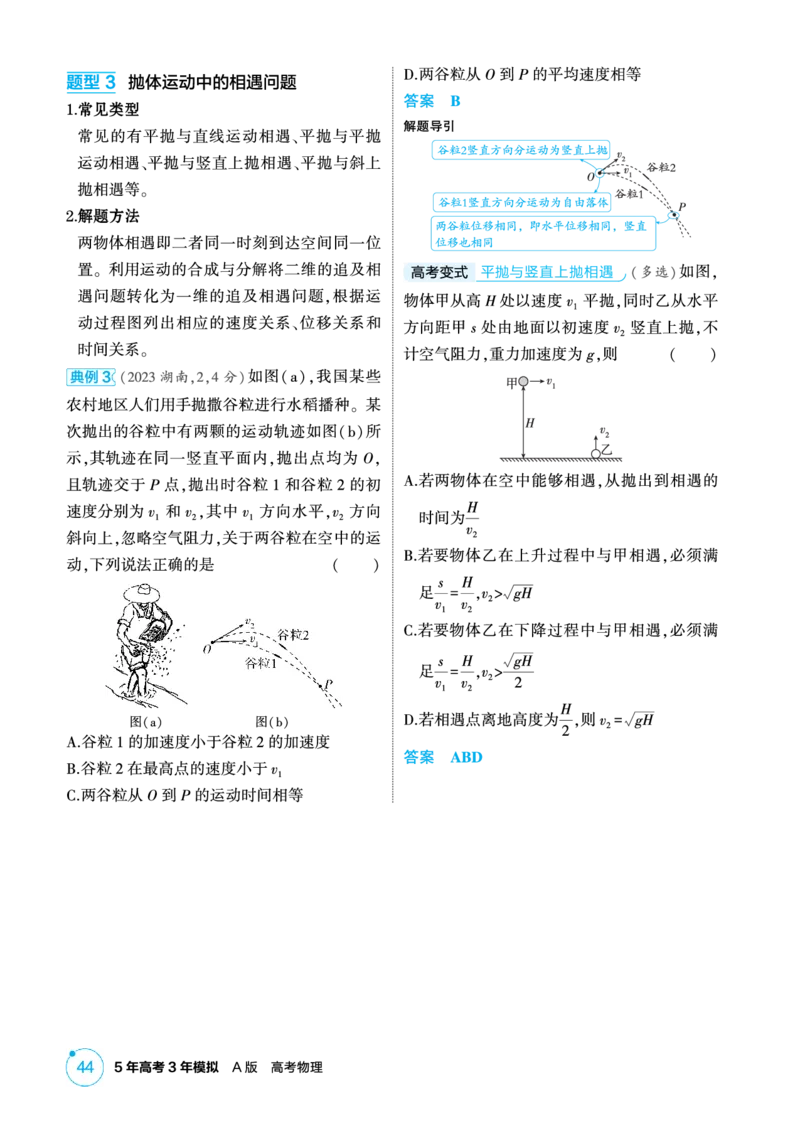 《1_精讲册PDF-第4章曲线运动_2026版教学资源包_202653高考总复习A版_湖南版_2026版.湖南版.选考总复习.物理.5·3A版_二、教师用书PDF_第4章曲线运动_1_专题电子书》第7页预览