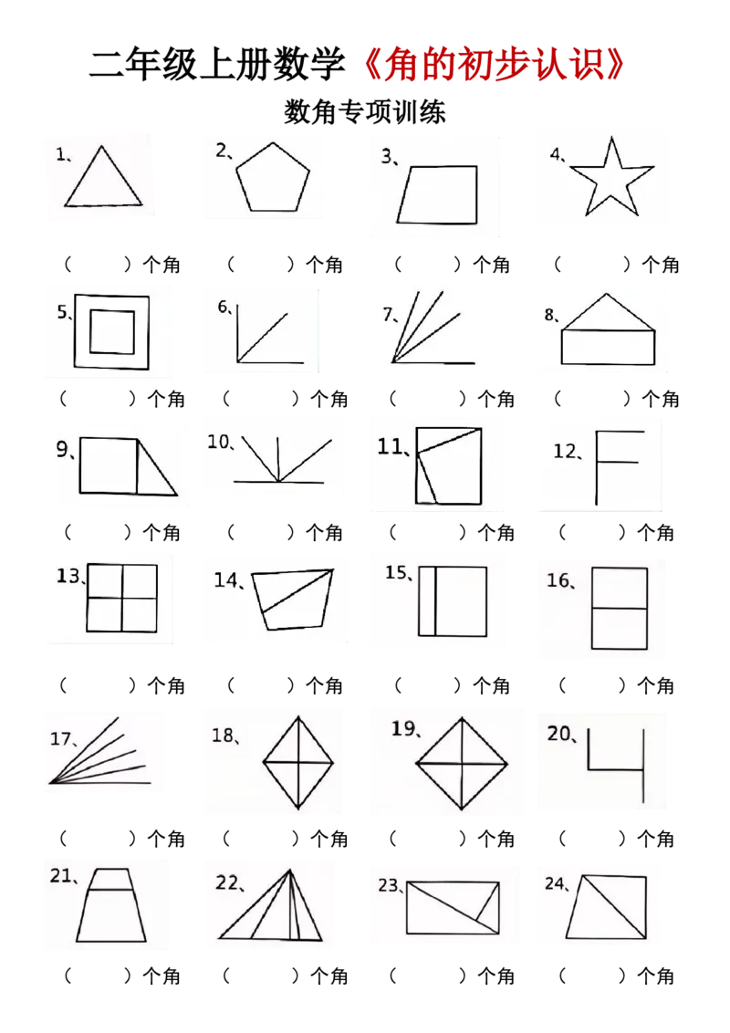 《二年级数学上册第三单元知识点总结_2年级上册同步教辅_2上-数学_二上数学-重点必背资料通用》第3页预览