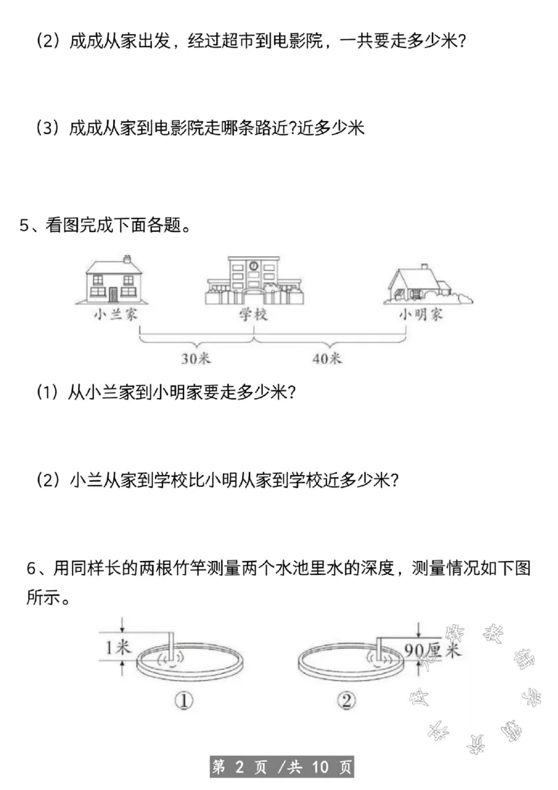 《二年级上册数学应用题拔高专项练习SY_2年级上册同步教辅_2上-数学_二上数学-奥数+应用题+思维题》第2页预览