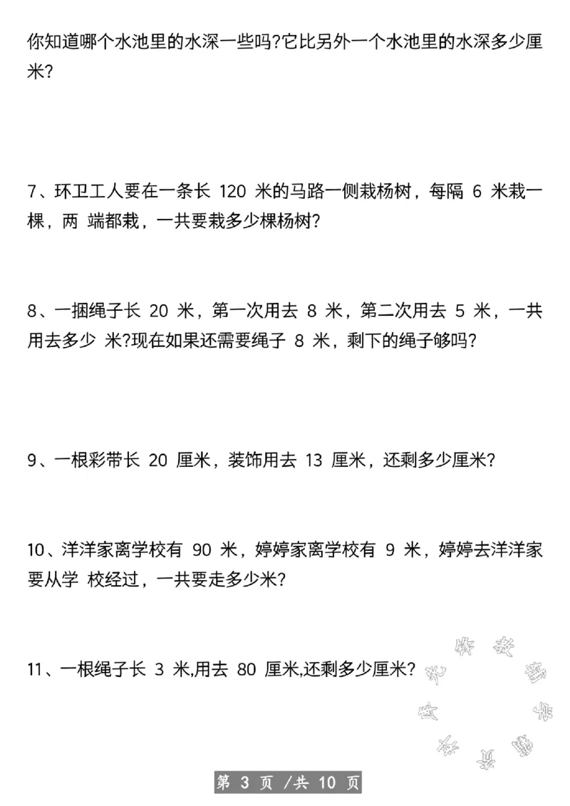《二年级上册数学应用题拔高专项练习SY_2年级上册同步教辅_2上-数学_二上数学-奥数+应用题+思维题》第3页预览