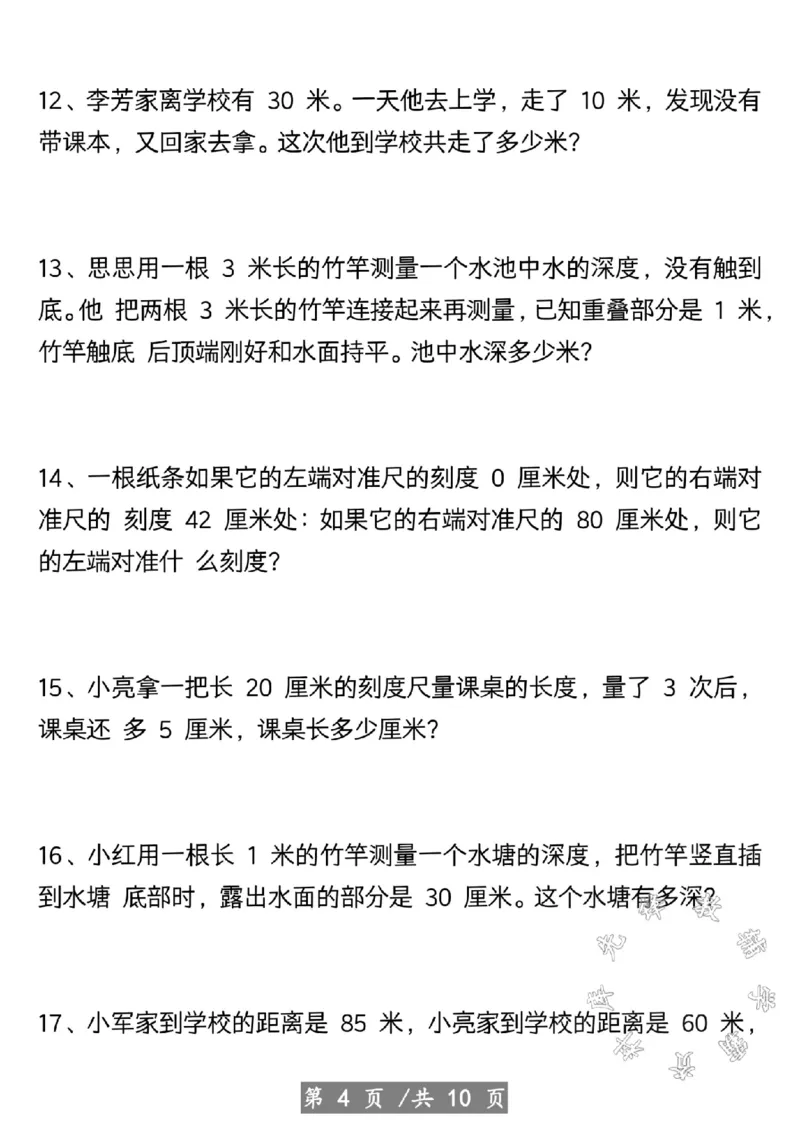 《二年级上册数学应用题拔高专项练习SY_2年级上册同步教辅_2上-数学_二上数学-奥数+应用题+思维题》第4页预览