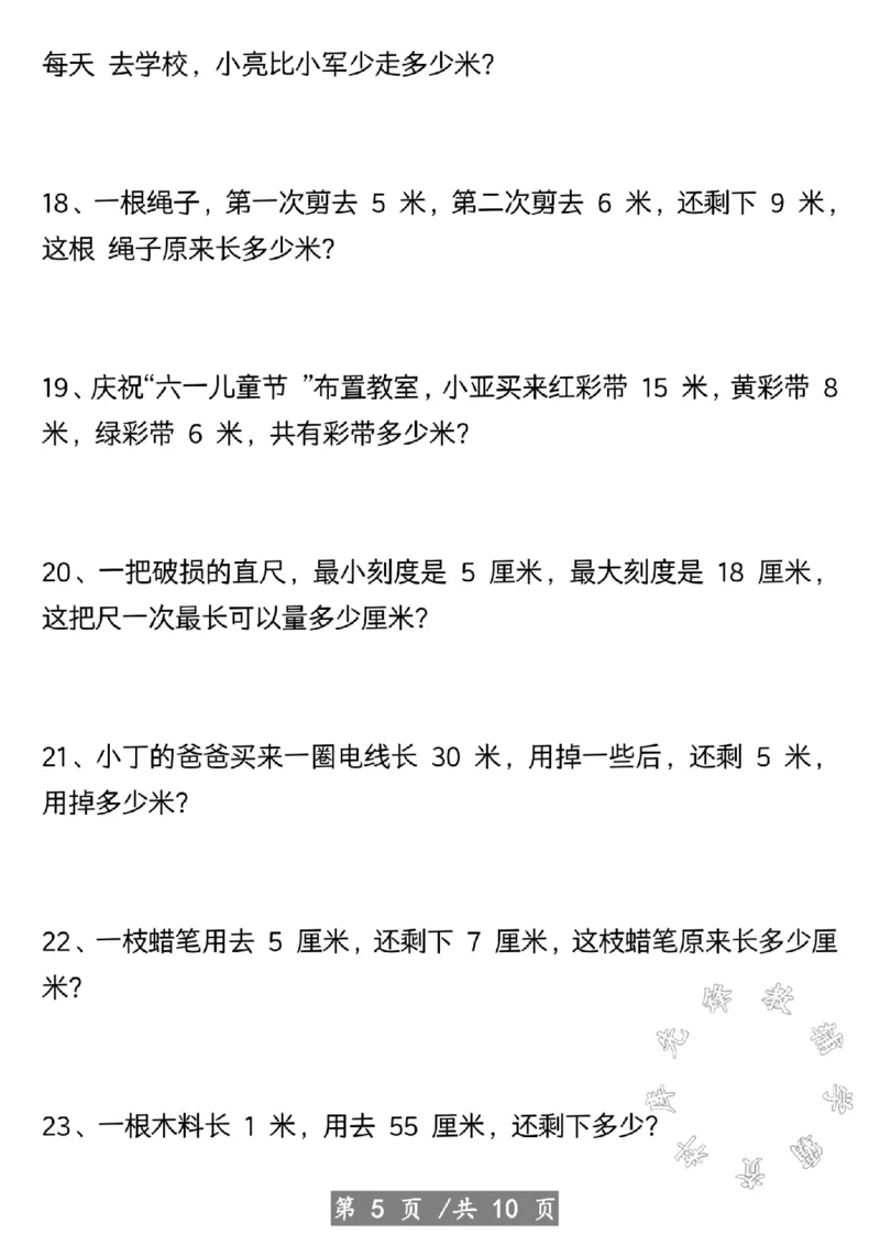 《二年级上册数学应用题拔高专项练习SY_2年级上册同步教辅_2上-数学_二上数学-奥数+应用题+思维题》第5页预览