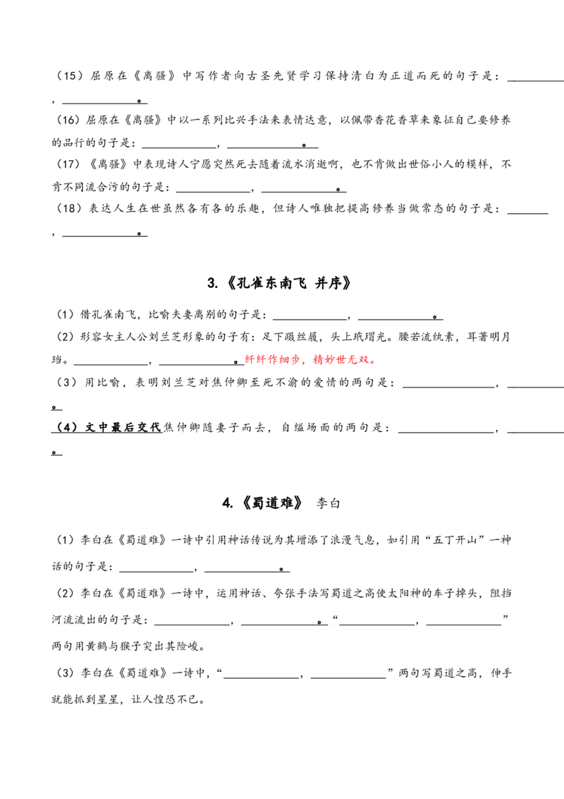 《05语文选择性必修下册-（学生版）_语文_一轮复习_2024年_2024年新高考一轮复习专项练习之名篇名句默写汇编_资料》第3页预览