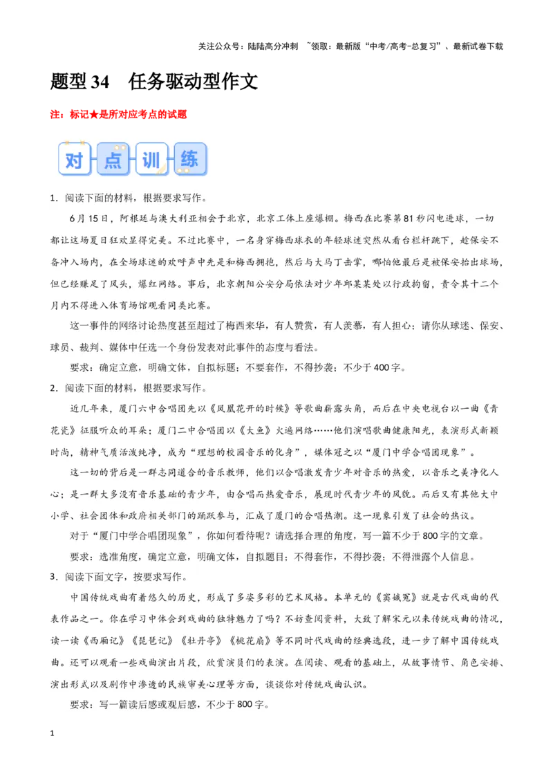 《题型34任务驱动型作文（巩固训练）（解析版）_专项复习_2024年_2024年高考语文常考题型练习题训练巩固试题专练习_资料》第1页预览