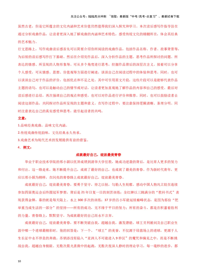 《题型34任务驱动型作文（巩固训练）（解析版）_专项复习_2024年_2024年高考语文常考题型练习题训练巩固试题专练习_资料》第10页预览