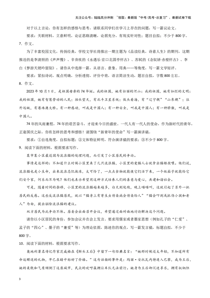 《题型34任务驱动型作文（巩固训练）（解析版）_专项复习_2024年_2024年高考语文常考题型练习题训练巩固试题专练习_资料》第3页预览
