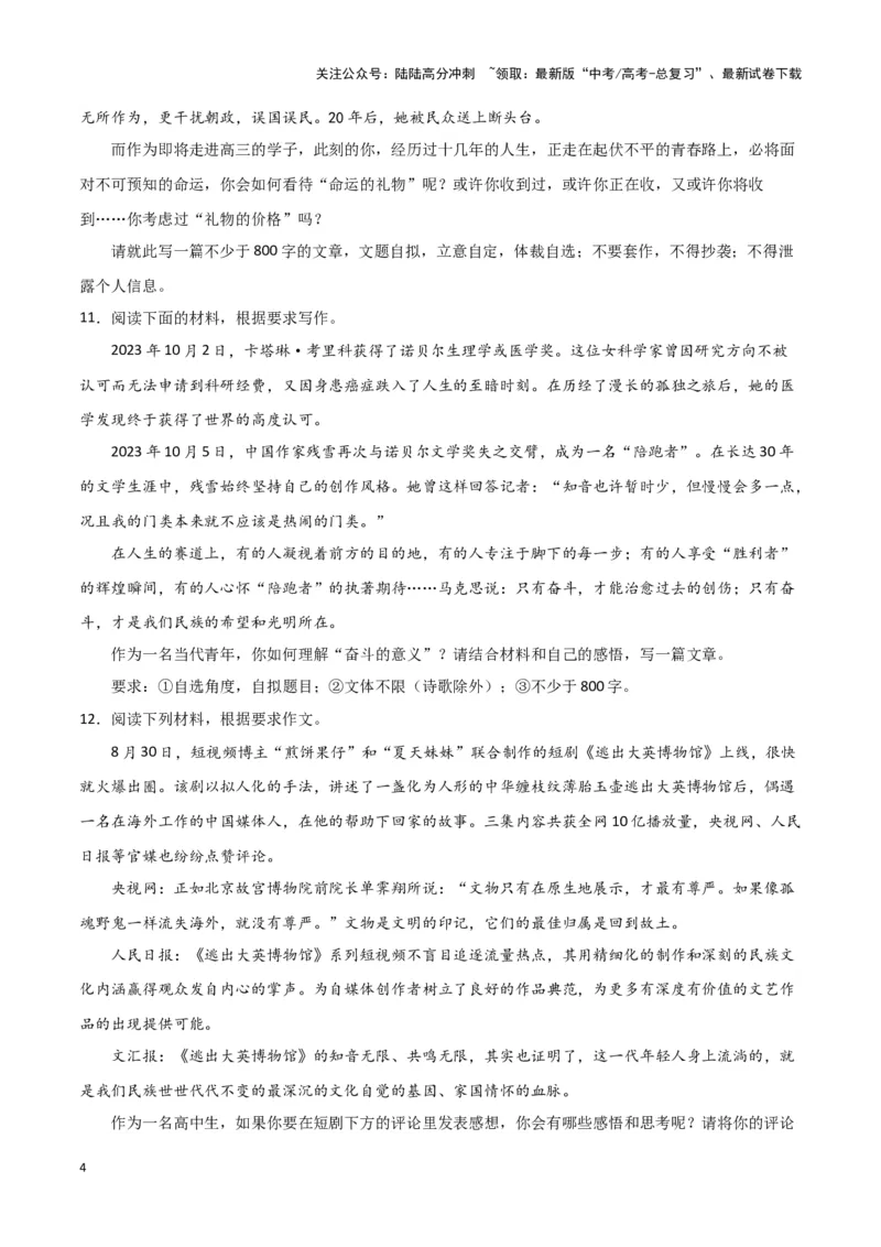 《题型34任务驱动型作文（巩固训练）（解析版）_专项复习_2024年_2024年高考语文常考题型练习题训练巩固试题专练习_资料》第4页预览