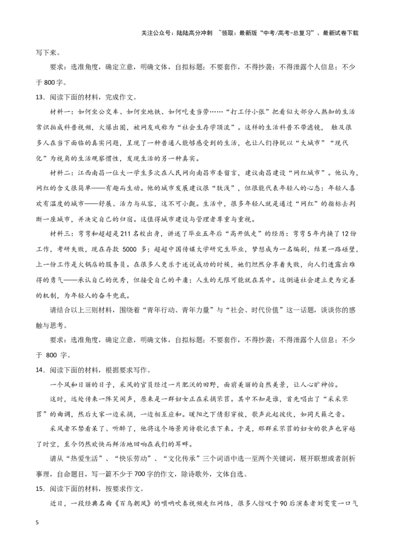 《题型34任务驱动型作文（巩固训练）（解析版）_专项复习_2024年_2024年高考语文常考题型练习题训练巩固试题专练习_资料》第5页预览