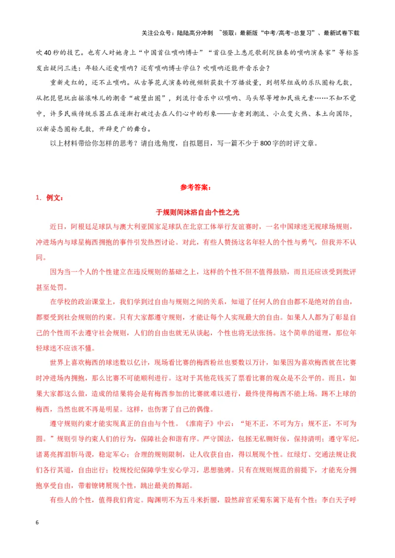 《题型34任务驱动型作文（巩固训练）（解析版）_专项复习_2024年_2024年高考语文常考题型练习题训练巩固试题专练习_资料》第6页预览