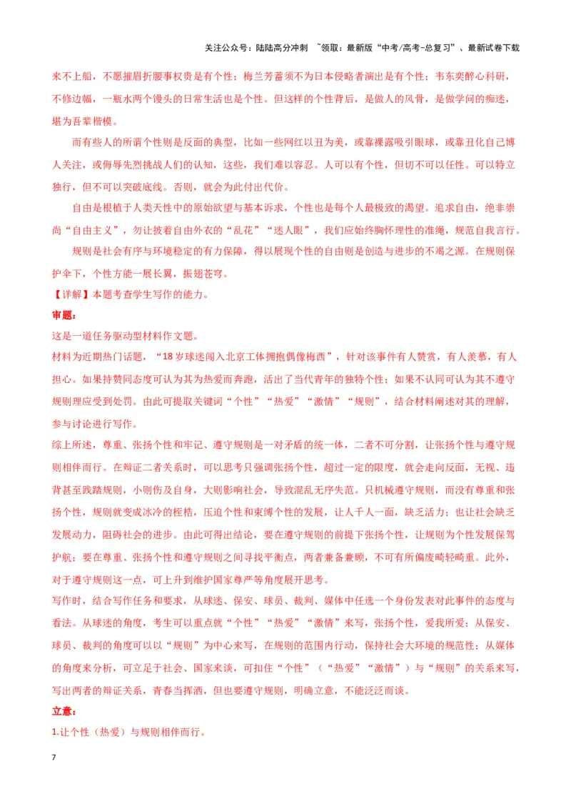 《题型34任务驱动型作文（巩固训练）（解析版）_专项复习_2024年_2024年高考语文常考题型练习题训练巩固试题专练习_资料》第7页预览