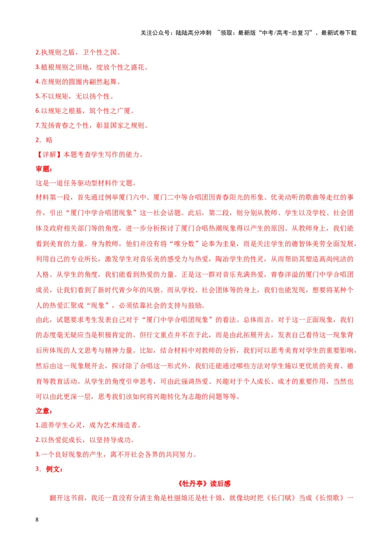 《题型34任务驱动型作文（巩固训练）（解析版）_专项复习_2024年_2024年高考语文常考题型练习题训练巩固试题专练习_资料》第8页预览