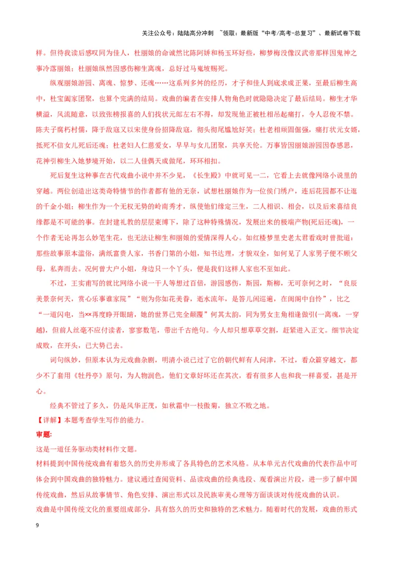 《题型34任务驱动型作文（巩固训练）（解析版）_专项复习_2024年_2024年高考语文常考题型练习题训练巩固试题专练习_资料》第9页预览