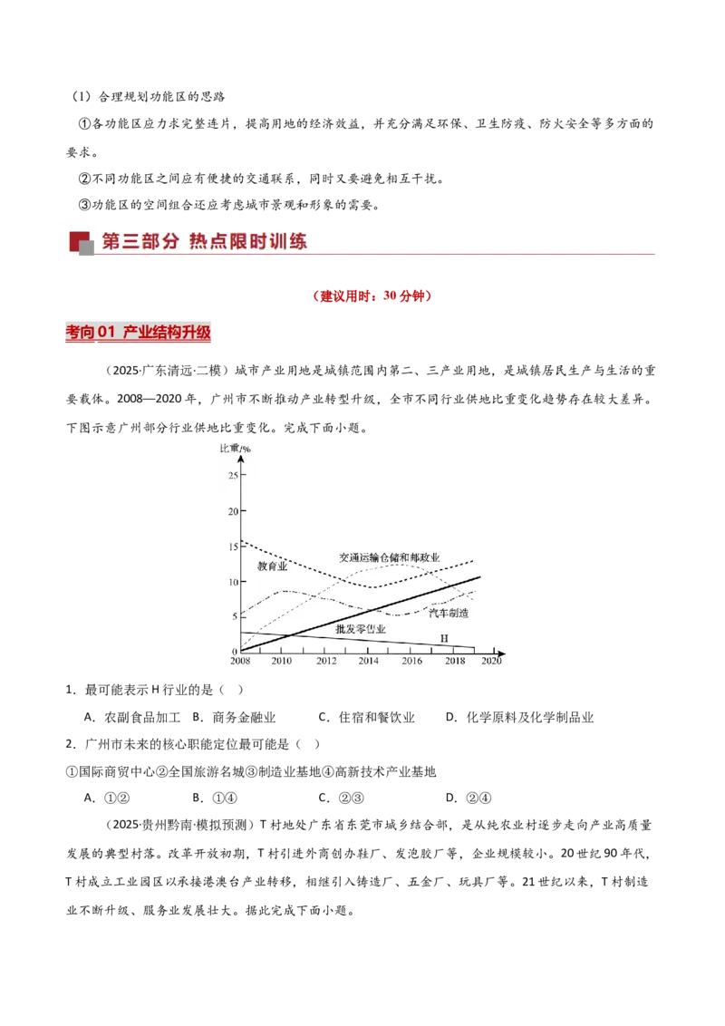 《热点03乡村振兴（热点专练）（全国通用）（学生版）_地理_2026年-地理高考二轮复习_2026年高考地理二轮复习课件+讲义+练习（新高考通用）-G92_2026版》第4页预览