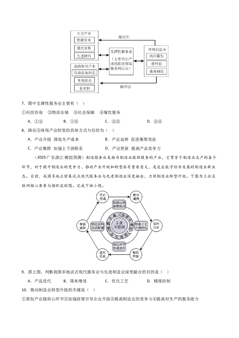 《热点03乡村振兴（热点专练）（全国通用）（学生版）_地理_2026年-地理高考二轮复习_2026年高考地理二轮复习课件+讲义+练习（新高考通用）-G92_2026版》第6页预览