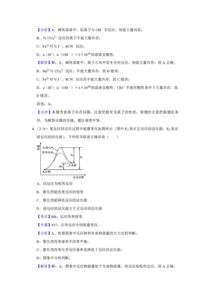 《2012年江苏省高考化学试卷解析版(1)_高考一二三轮复习_化学_2027年高考化学专项复习_2008年-2026年化学高考真题-G427_2008-2020年高考_地方卷_江苏高考化学2008-2020_A4word版_PDF版（赠送）》第3页预览