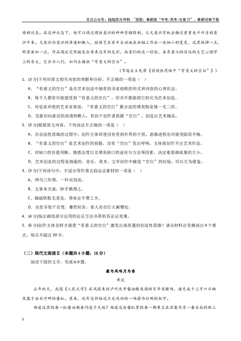 《语文（江苏卷02）（考试版）_一轮复习_2025年_2025年高考语文第一次模拟卷18套_语文（江苏卷02）》第3页预览