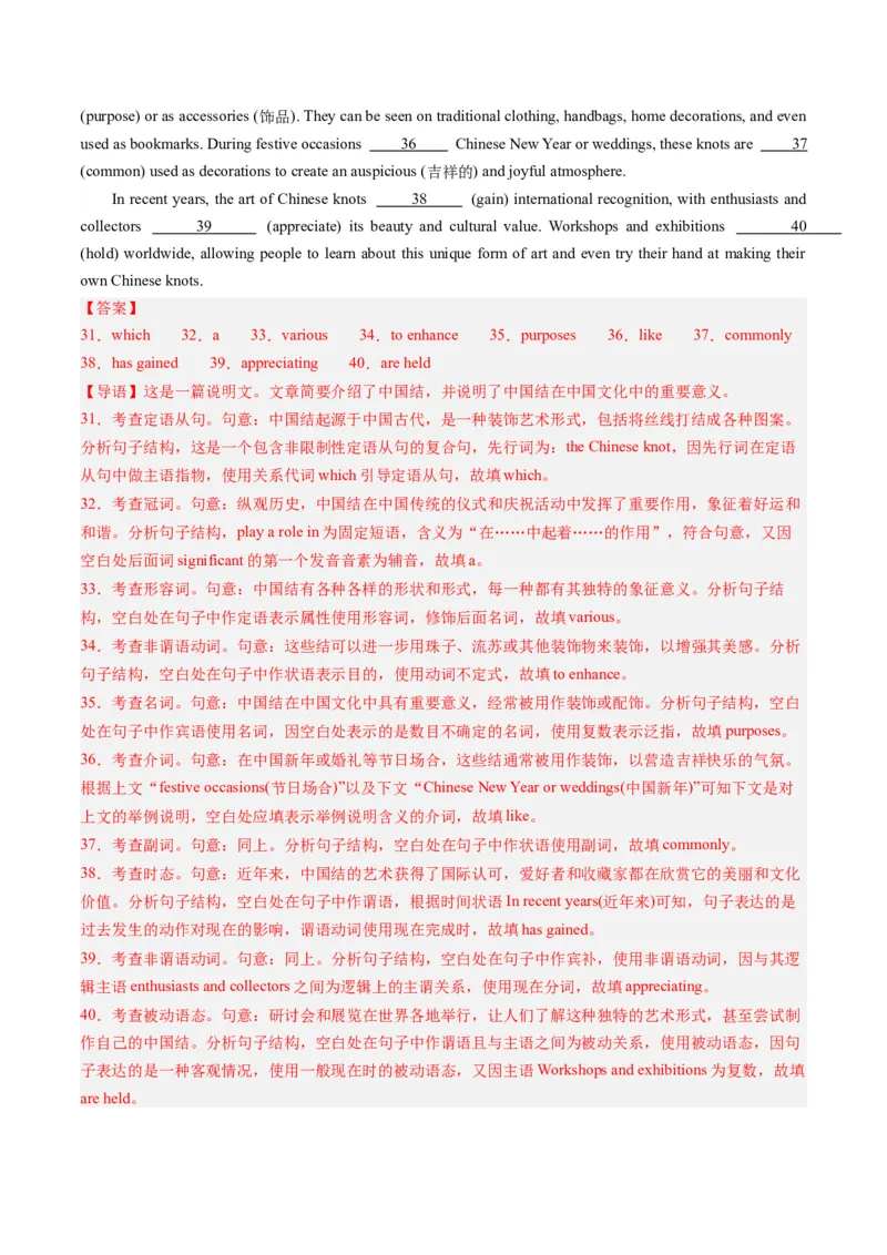 《06语法填空（全国卷专用）（解析版）_英语(2)_专项复习_2025年_2024年高考一模试题分类汇编英语全国卷专用》第3页预览