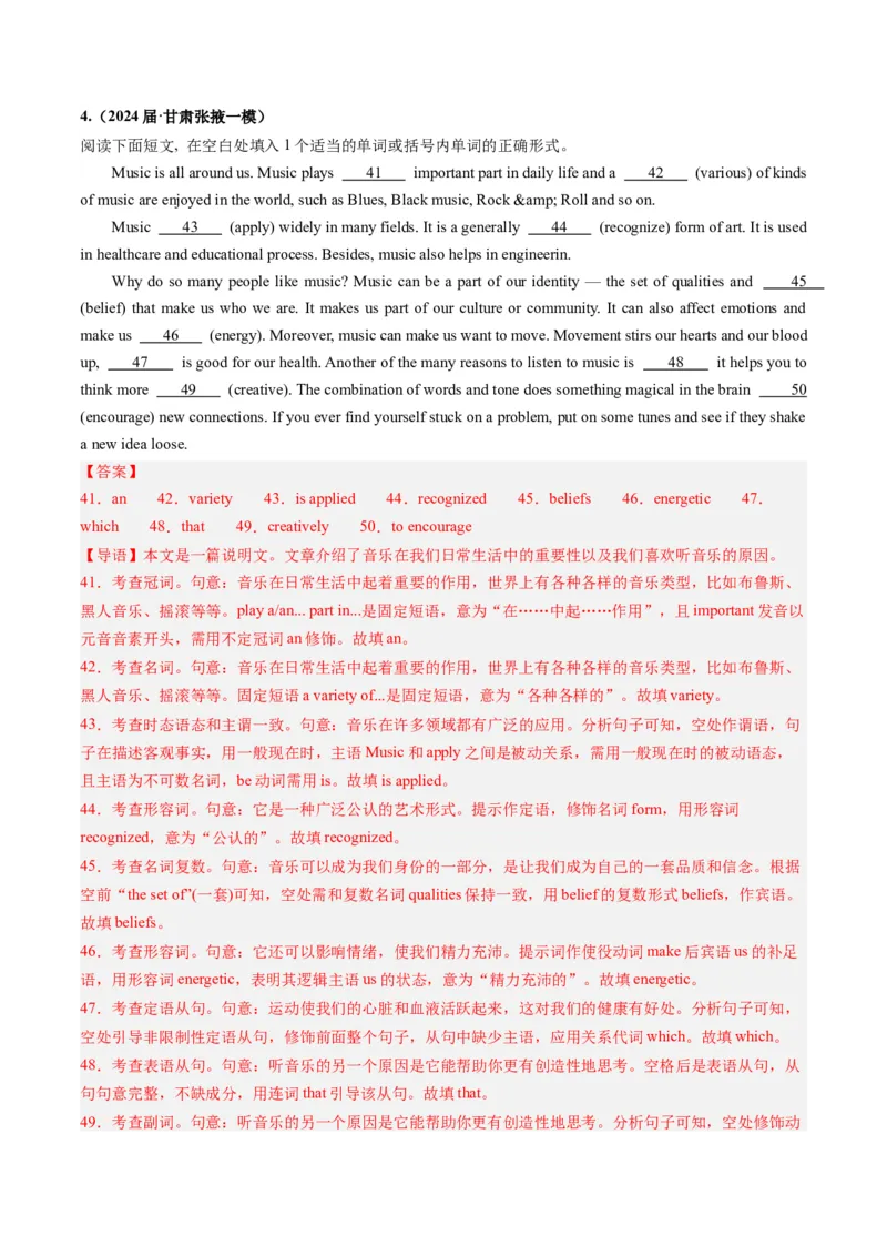 《06语法填空（全国卷专用）（解析版）_英语(2)_专项复习_2025年_2024年高考一模试题分类汇编英语全国卷专用》第4页预览