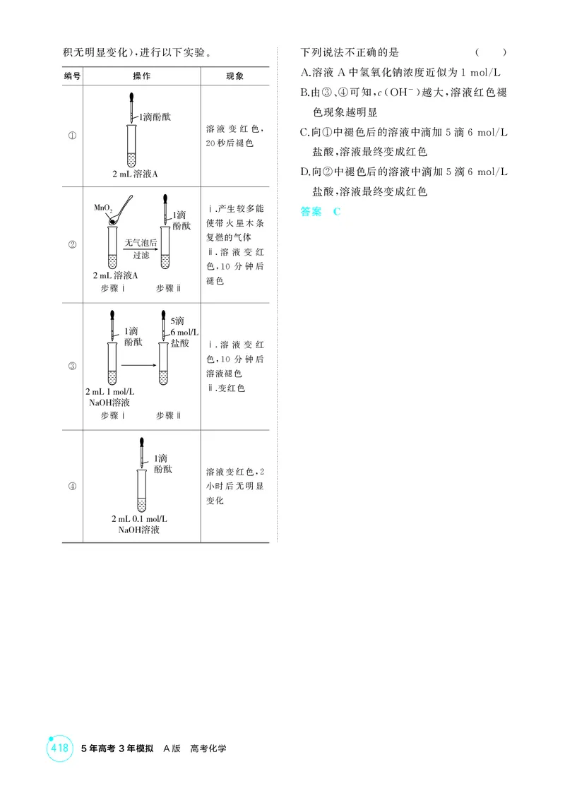 《1_精练册-第十四章实验方案的设计与评价_2026版教学资源包_202653高考总复习A版_湖南版_2026版.湖南版.选考总复习.化学.5·3A版_二、教师用书PDF_第十四章实验方案的设计与评价_1_专题资料包》第10页预览