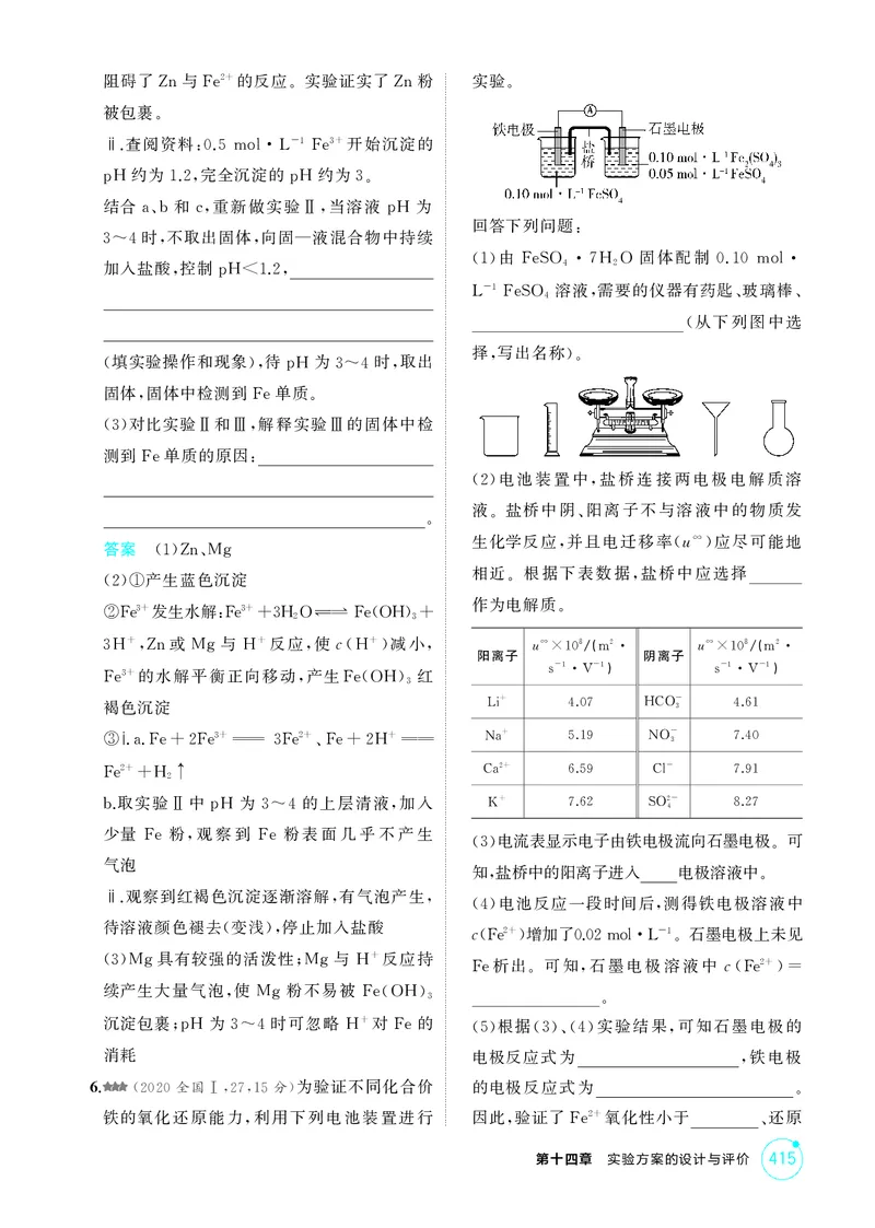 《1_精练册-第十四章实验方案的设计与评价_2026版教学资源包_202653高考总复习A版_湖南版_2026版.湖南版.选考总复习.化学.5·3A版_二、教师用书PDF_第十四章实验方案的设计与评价_1_专题资料包》第7页预览