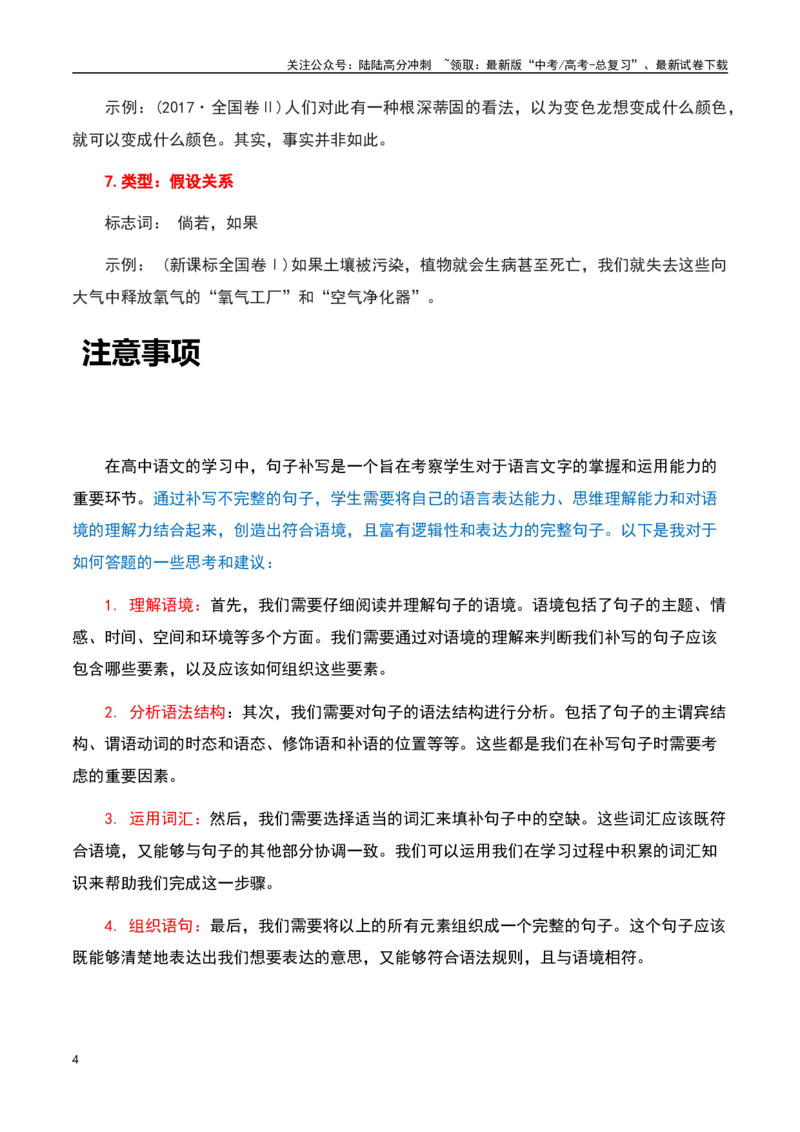 《语言应用之句子补写（原卷版）-知识点闯关全覆盖（新高考专用）_一轮复习_2025年_2025年高考语文一轮复习知识点专项归纳真题练新高考专用_资料》第4页预览