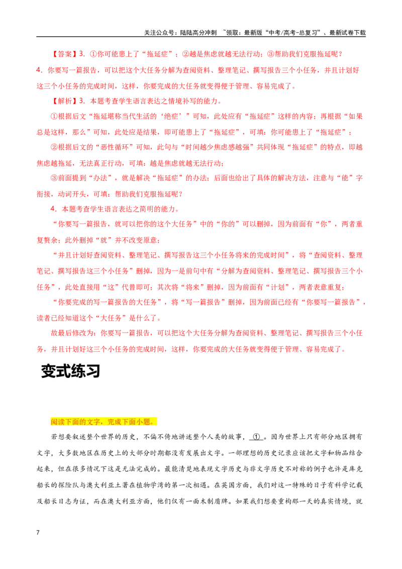 《语言应用之句子补写（原卷版）-知识点闯关全覆盖（新高考专用）_一轮复习_2025年_2025年高考语文一轮复习知识点专项归纳真题练新高考专用_资料》第7页预览