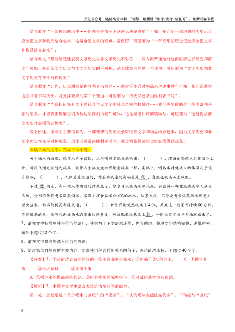 《语言应用之句子补写（原卷版）-知识点闯关全覆盖（新高考专用）_一轮复习_2025年_2025年高考语文一轮复习知识点专项归纳真题练新高考专用_资料》第9页预览