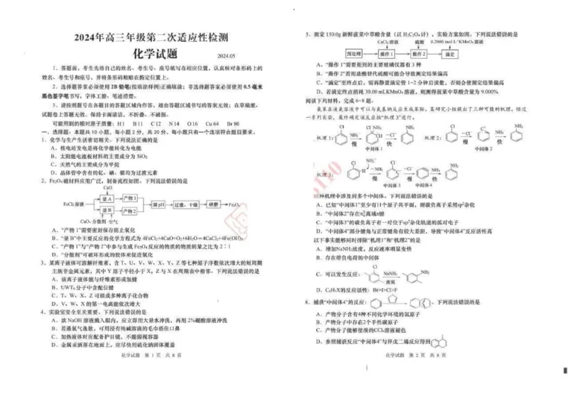 《60_05化学山东青岛市（二模）试卷+标答_2025版教学资源包_（总复习系列）2025版《5年高考3年模拟》新高考版B版（⭐全科）_2025版.新高考新教材版.选考总复习.化学.5·3B版_1_资源拓展》第1页预览
