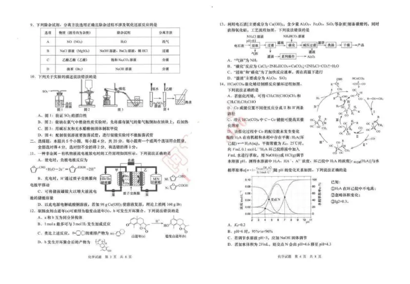《60_05化学山东青岛市（二模）试卷+标答_2025版教学资源包_（总复习系列）2025版《5年高考3年模拟》新高考版B版（⭐全科）_2025版.新高考新教材版.选考总复习.化学.5·3B版_1_资源拓展》第2页预览