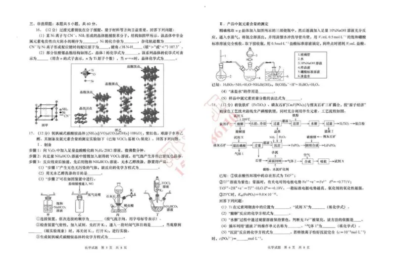 《60_05化学山东青岛市（二模）试卷+标答_2025版教学资源包_（总复习系列）2025版《5年高考3年模拟》新高考版B版（⭐全科）_2025版.新高考新教材版.选考总复习.化学.5·3B版_1_资源拓展》第3页预览