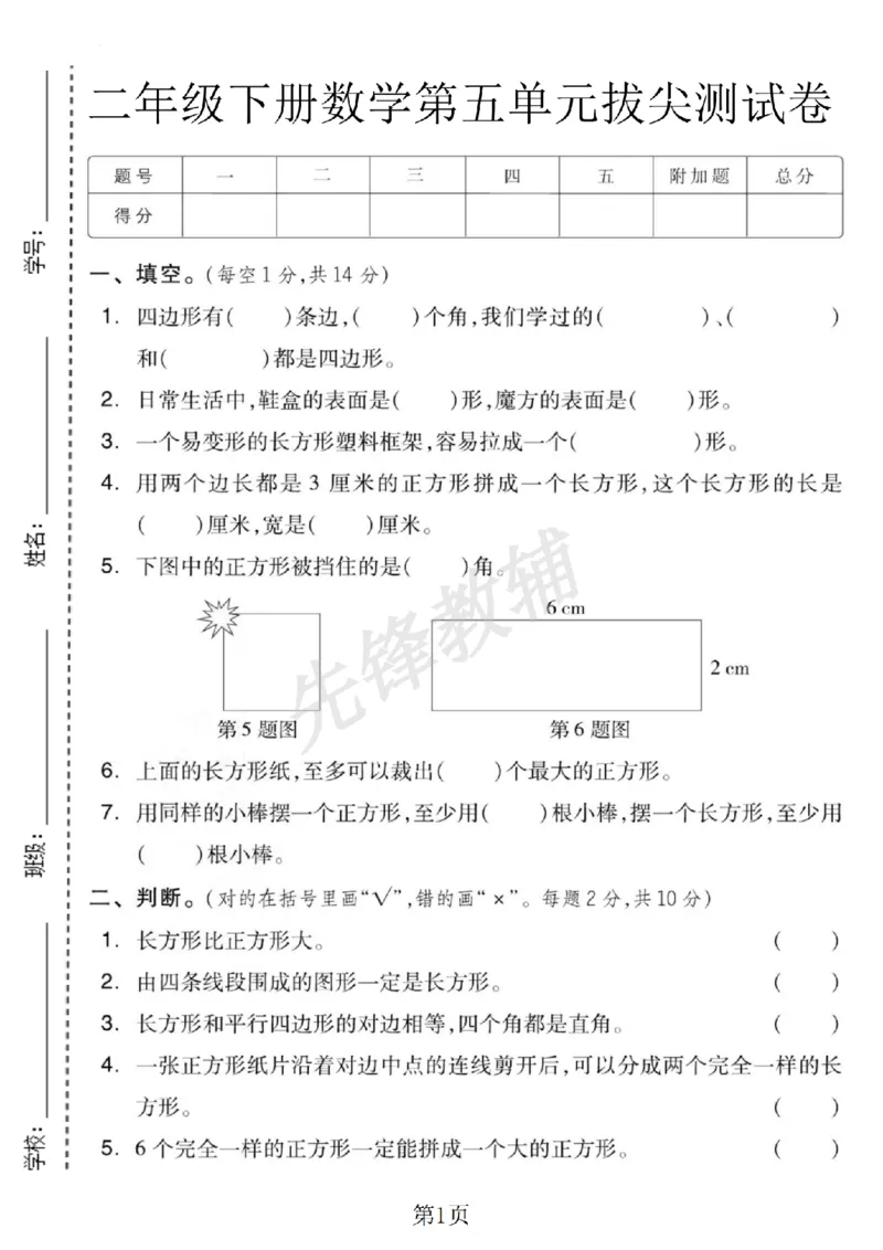《二年级（下）数学第五单元拔尖测试卷.1《冀教版》_2年级下册同步教辅_2下-数学_二下数学-单元+期中+期末试卷_二下数学冀教版试卷_二下数学《翼教版》单元测试卷》第1页预览