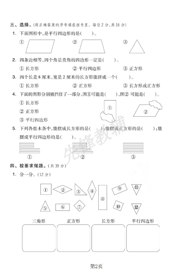 《二年级（下）数学第五单元拔尖测试卷.1《冀教版》_2年级下册同步教辅_2下-数学_二下数学-单元+期中+期末试卷_二下数学冀教版试卷_二下数学《翼教版》单元测试卷》第2页预览
