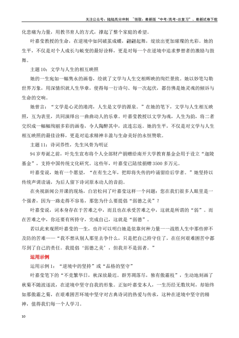 《送别叶嘉莹先生：诗心为根，文化为魂-（全国通用）_专项复习_2025年_2025年高考语文作文热点素材速递速用（全国通用）_资料》第10页预览