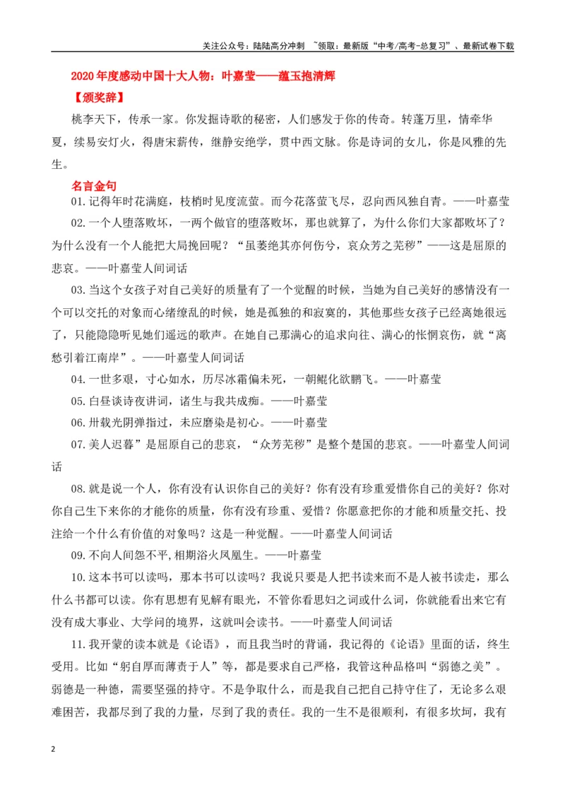 《送别叶嘉莹先生：诗心为根，文化为魂-（全国通用）_专项复习_2025年_2025年高考语文作文热点素材速递速用（全国通用）_资料》第2页预览