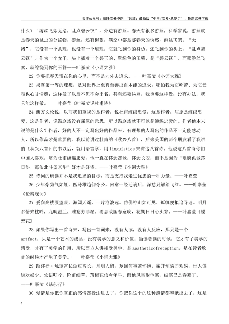 《送别叶嘉莹先生：诗心为根，文化为魂-（全国通用）_专项复习_2025年_2025年高考语文作文热点素材速递速用（全国通用）_资料》第4页预览