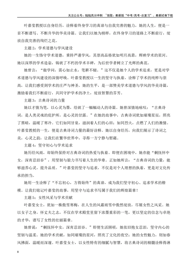 《送别叶嘉莹先生：诗心为根，文化为魂-（全国通用）_专项复习_2025年_2025年高考语文作文热点素材速递速用（全国通用）_资料》第8页预览