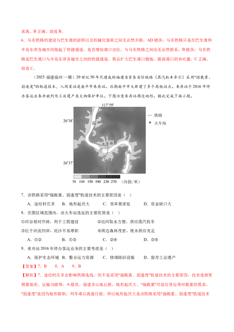 《第27讲交通运输布局与区域发展（专项训练）（全国通用）（教师版）_地理_2026年_2026年高考地理一轮复习讲义+练习+课件（新教材新高考）-G55_2026版_专题11交通运输布局与区域发展》第4页预览