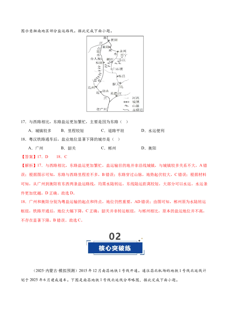 《第27讲交通运输布局与区域发展（专项训练）（全国通用）（教师版）_地理_2026年_2026年高考地理一轮复习讲义+练习+课件（新教材新高考）-G55_2026版_专题11交通运输布局与区域发展》第8页预览