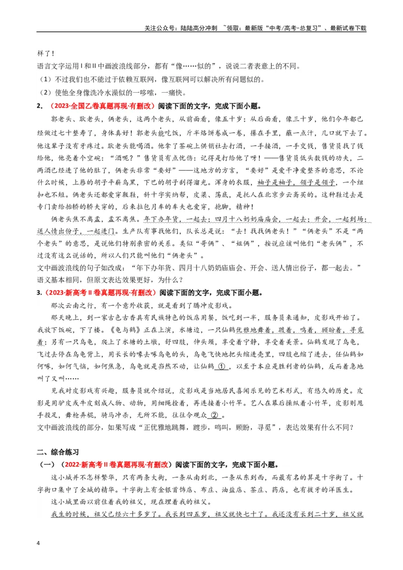 《重难点24：语言文字运用之修辞类题（学生版）_专项复习_2024年_2024年高考语文热点·重点·难点专练（新高考专用》第4页预览