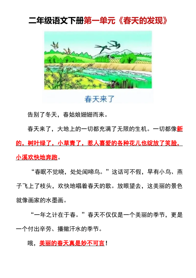 《二年级语文下册1-8单元看图写话范文梳理_2年级下册同步教辅_2下-语文_二下语文-看图写话》第2页预览