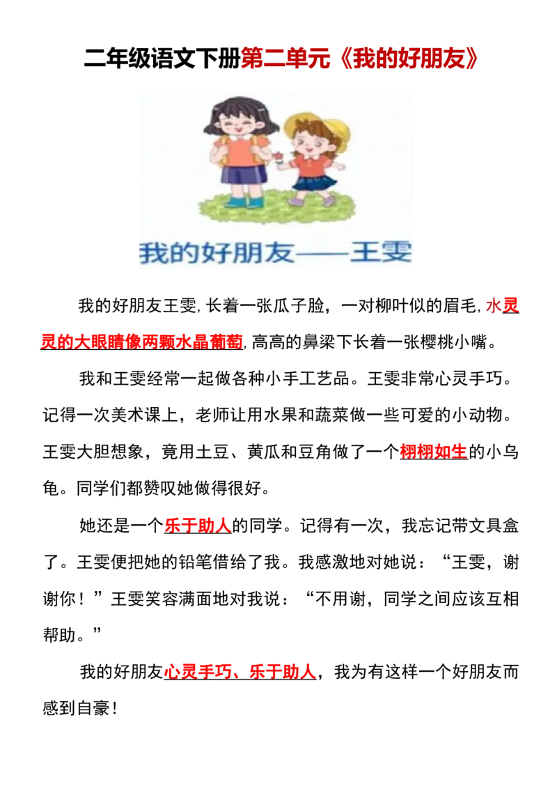 《二年级语文下册1-8单元看图写话范文梳理_2年级下册同步教辅_2下-语文_二下语文-看图写话》第3页预览