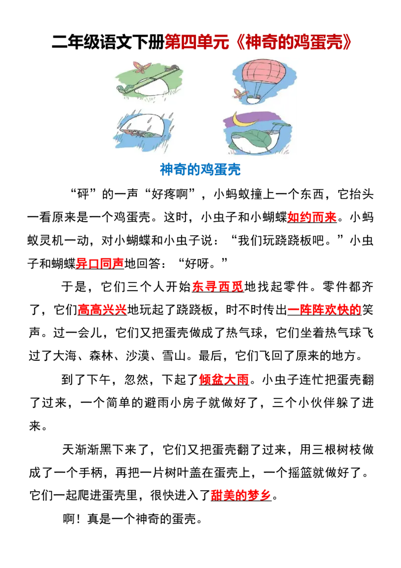 《二年级语文下册1-8单元看图写话范文梳理_2年级下册同步教辅_2下-语文_二下语文-看图写话》第5页预览