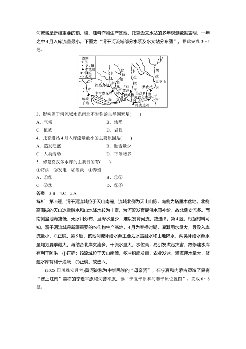 《高频考点34　河流特征（教师版）_地理_2026年-地理高考专项复习_2026年高考地理高频考点专项练习-G349_资料》第2页预览