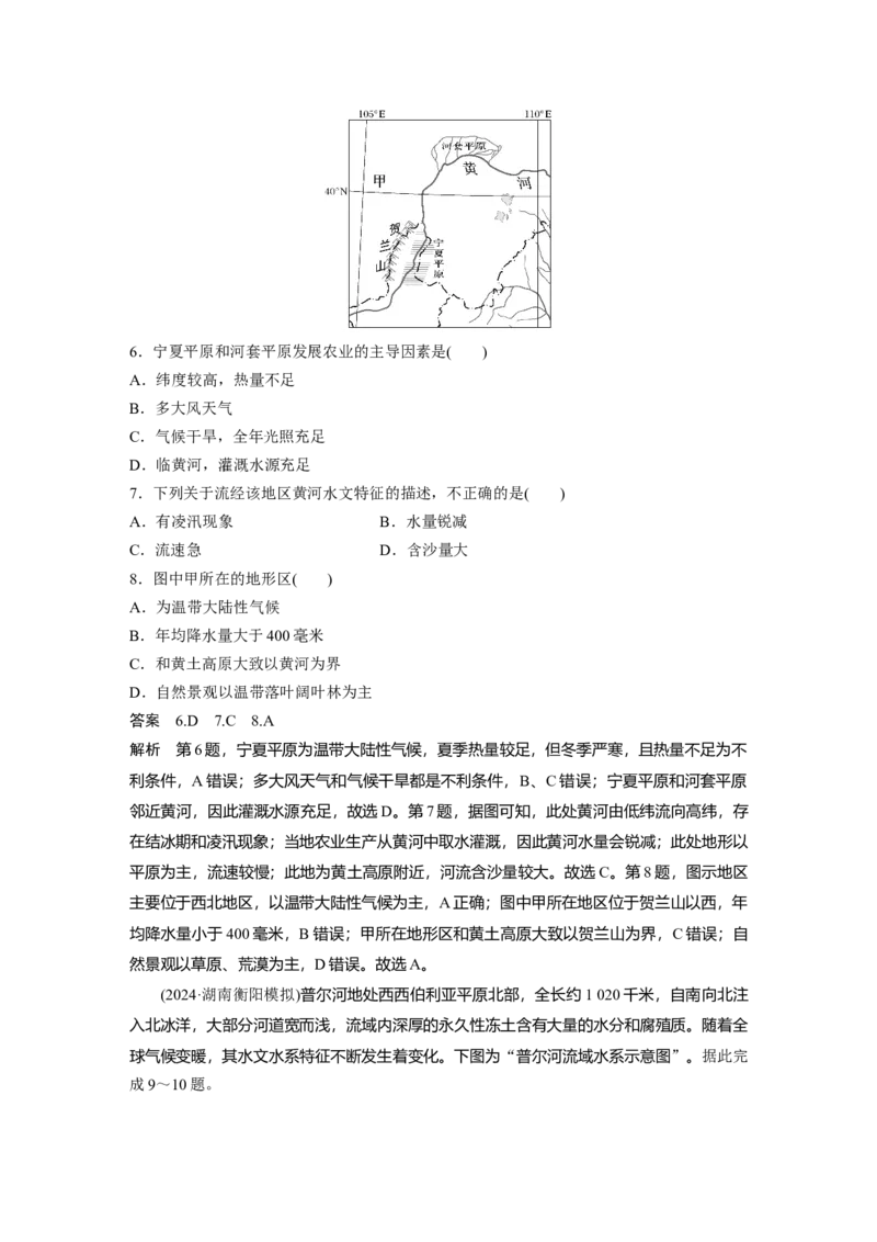 《高频考点34　河流特征（教师版）_地理_2026年-地理高考专项复习_2026年高考地理高频考点专项练习-G349_资料》第3页预览