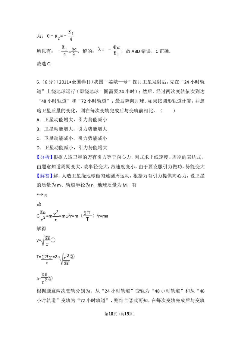 《2011年高考贵州理综物理试题(含答案)_高考一二三轮复习_物理_2026年-物理高考专项复习_2008年-2025年物理高考真题_2008-2020年高考_地方卷_贵州高考物理08-20》第10页预览