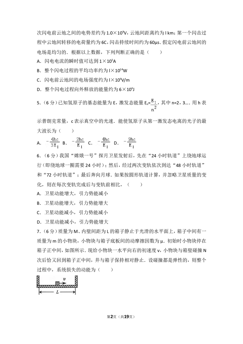 《2011年高考贵州理综物理试题(含答案)_高考一二三轮复习_物理_2026年-物理高考专项复习_2008年-2025年物理高考真题_2008-2020年高考_地方卷_贵州高考物理08-20》第2页预览