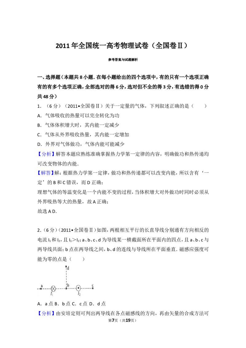 《2011年高考贵州理综物理试题(含答案)_高考一二三轮复习_物理_2026年-物理高考专项复习_2008年-2025年物理高考真题_2008-2020年高考_地方卷_贵州高考物理08-20》第7页预览