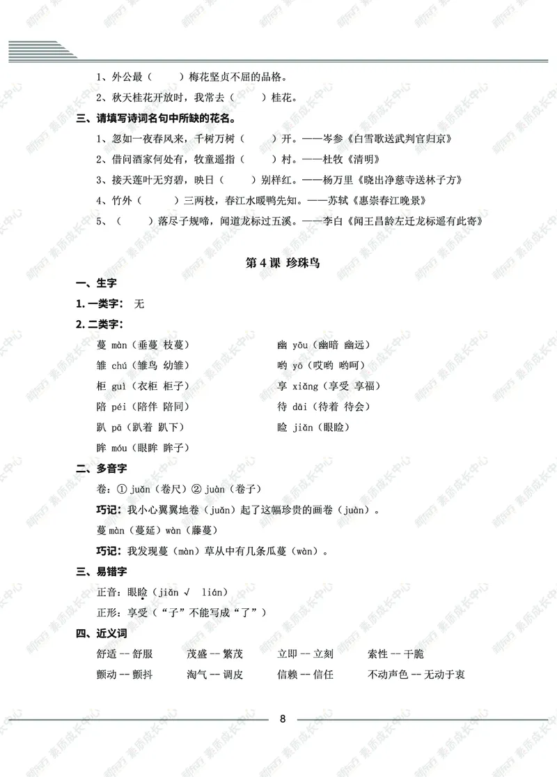 《五年级上期中精讲精练_5年级上册同步教辅_5上语文_五上语文必背》第10页预览