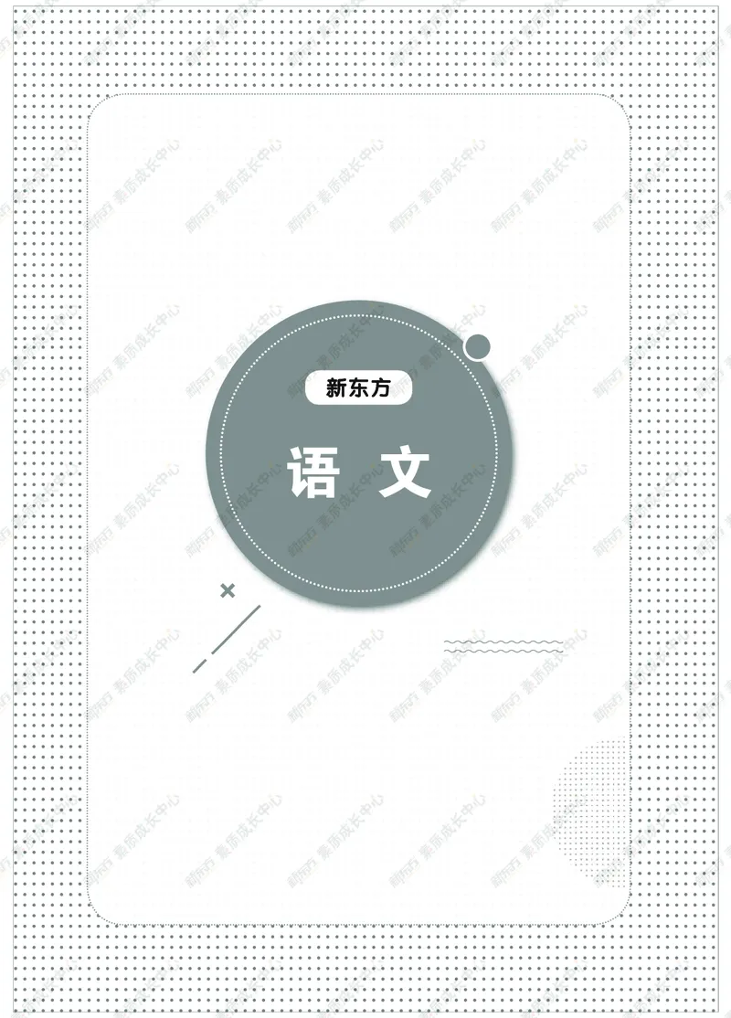 《五年级上期中精讲精练_5年级上册同步教辅_5上语文_五上语文必背》第3页预览