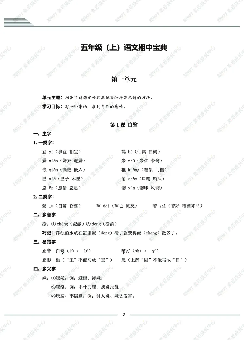 《五年级上期中精讲精练_5年级上册同步教辅_5上语文_五上语文必背》第4页预览